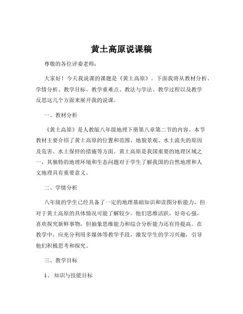 黄土高原说课稿