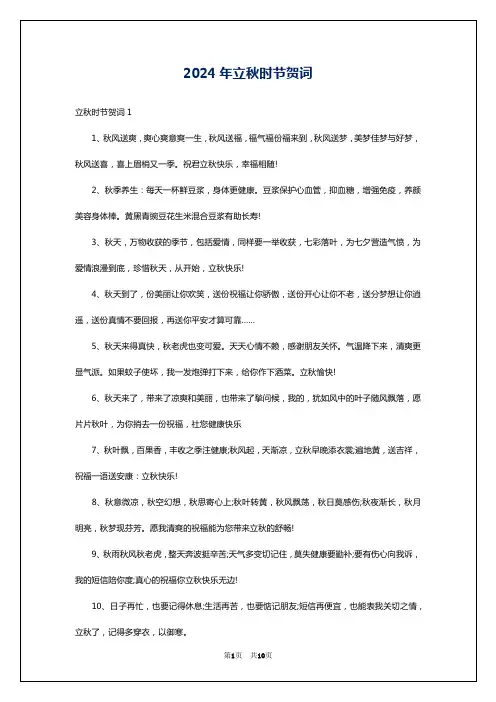 2024年立秋时节贺词