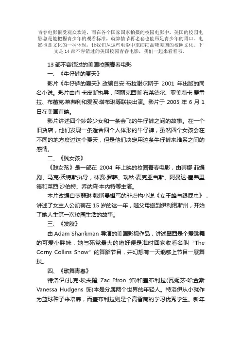 13部不容错过的美国校园青春电影