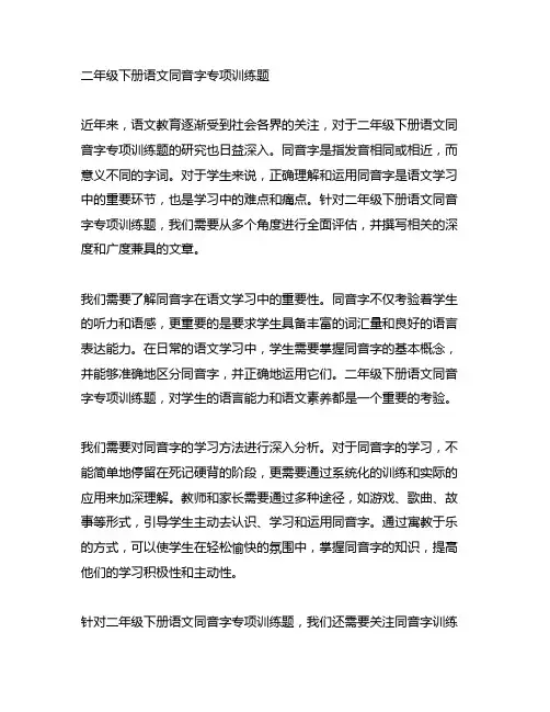 二年级下册语文同音字专项训练题