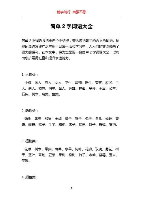 简单2字词语大全