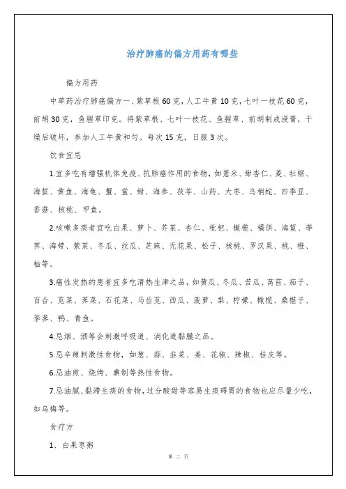 治疗肺癌的偏方用药有哪些