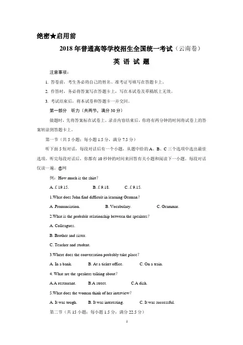 2018年云南高考英语综合试卷真题(精校Word版)含答案