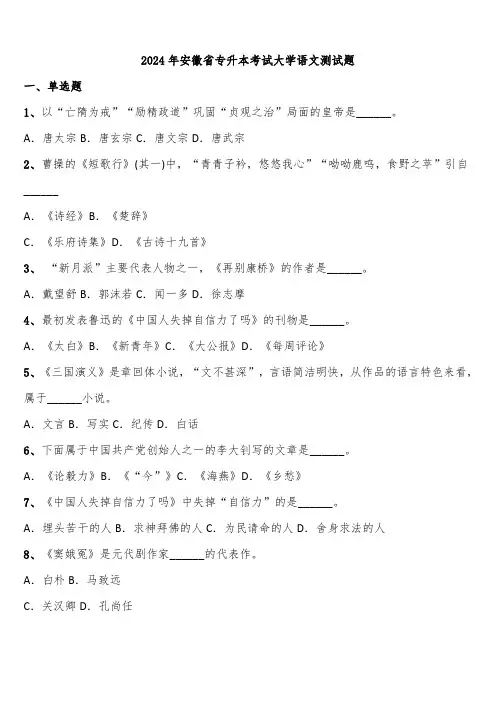 2024年安徽省专升本考试大学语文测试题含解析