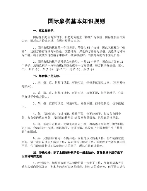 国际象棋基本知识规则