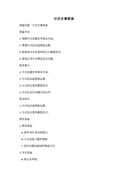 分式全章教案