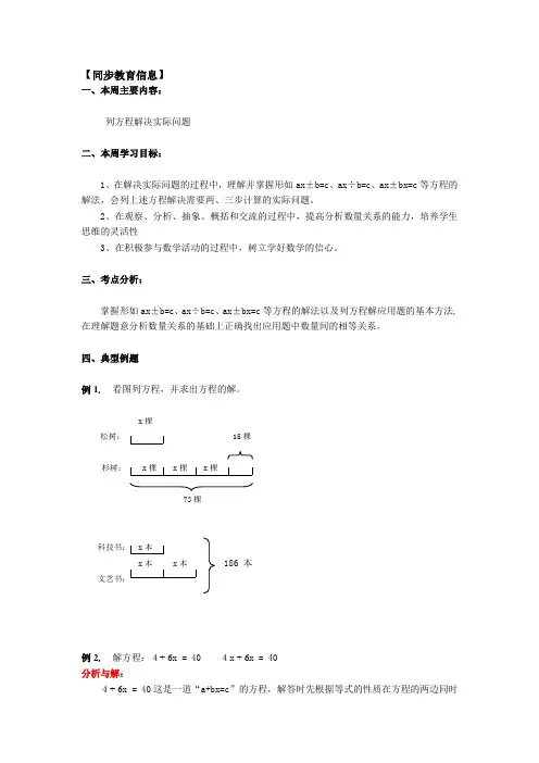 02六年级上册数学第二周复习资料：列方程解决实际问题(2)
