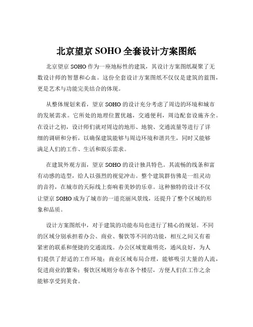 北京望京SOHO全套设计方案图纸