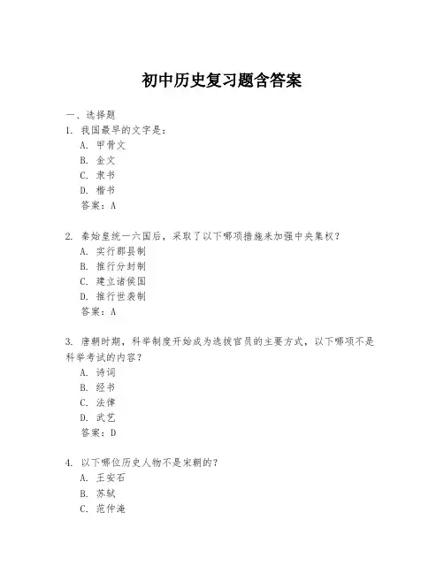 初中历史复习题含答案