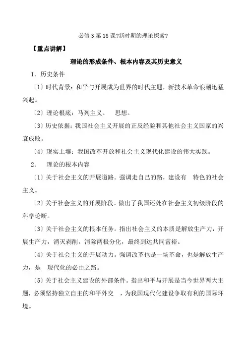 2022年历史人教版高三 第6单元 20世纪以来中国重大思想理论成果第18课 新时期的理论探索