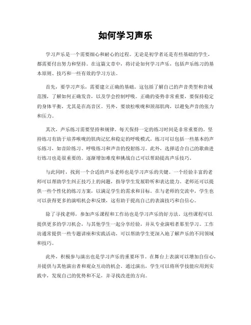 如何学习声乐