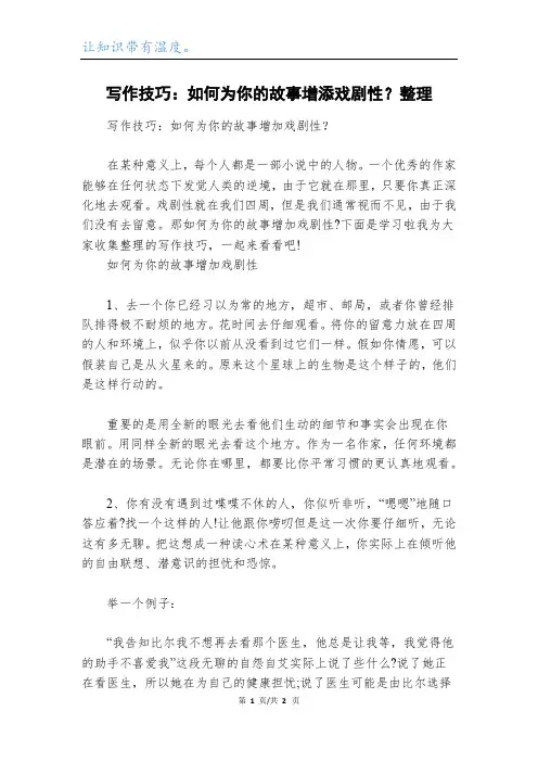 写作技巧：如何为你的故事增添戏剧性？整理