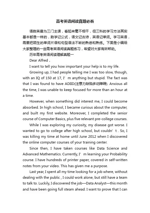高考英语阅读真题必看