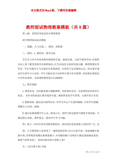教师面试物理教案模板（共8篇）