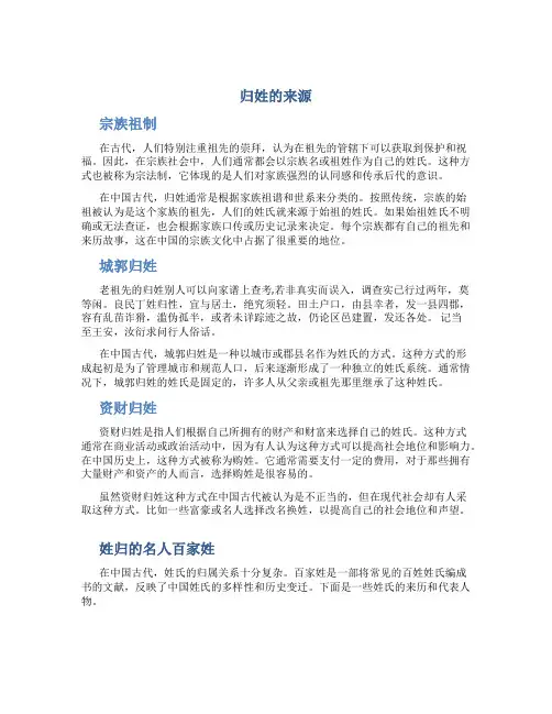 归姓的来源,姓归的名人百家姓