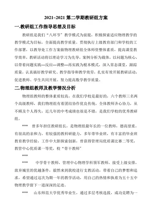 2016-2017第二学期初中物理教研组计划