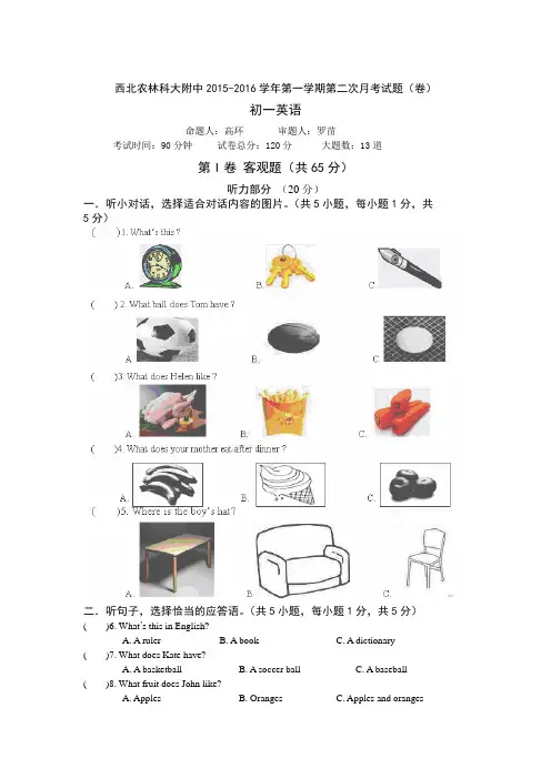 陕西省西北农林科大附中2015-2016学年初一上学期第二次月考英语试卷