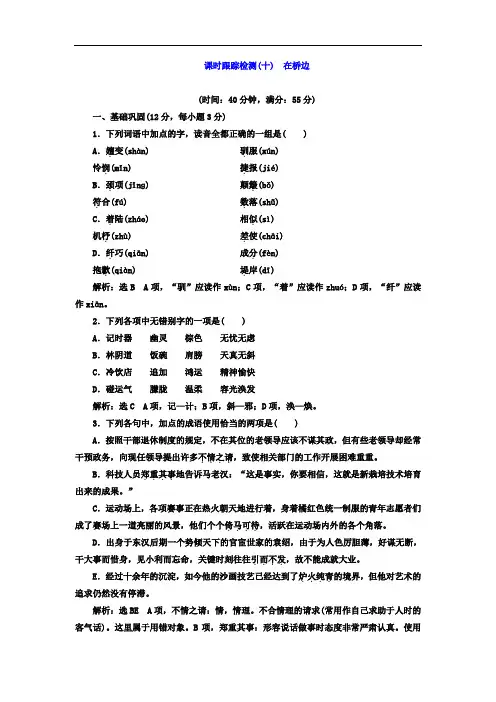 2017-2018学年高中语文选修外国小说欣赏课时跟踪检测1
