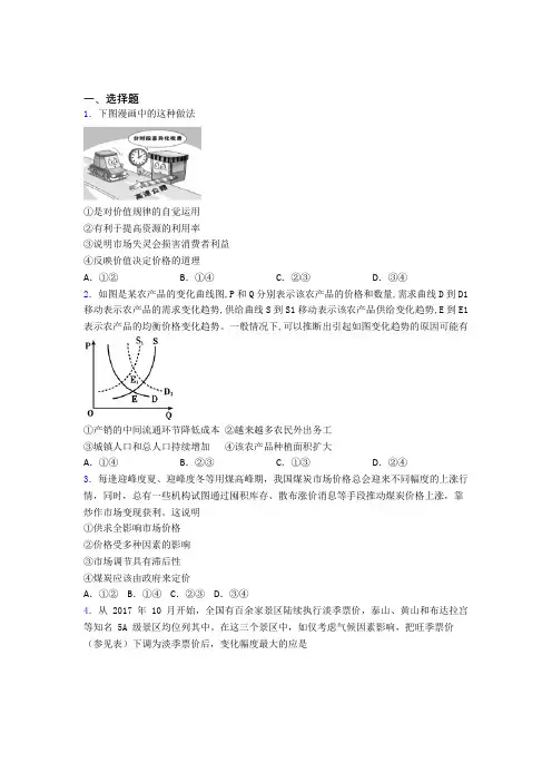 (专题精选)时事政治—影响价格变动与差异因素的单元汇编附解析