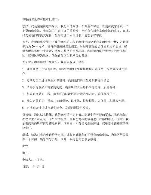 卫生许可证个人申请书