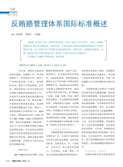 反贿赂管理体系国际标准概述