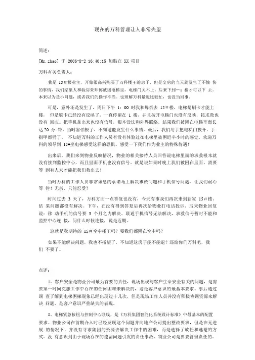 万科物业   案例分享  现在的万科管理让人非常失望