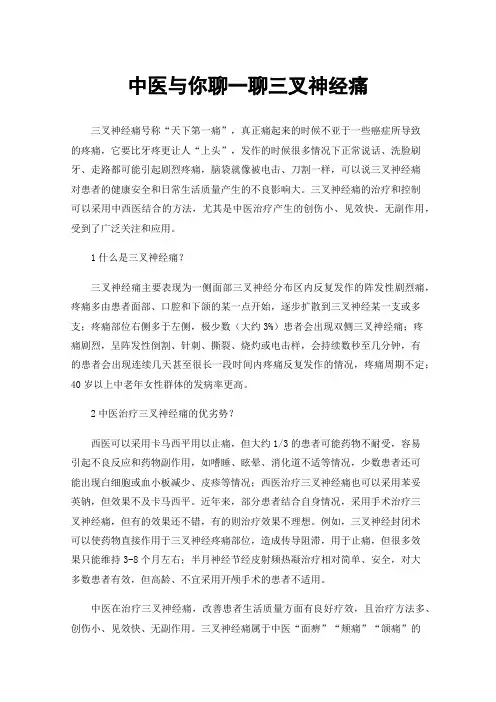中医与你聊一聊三叉神经痛