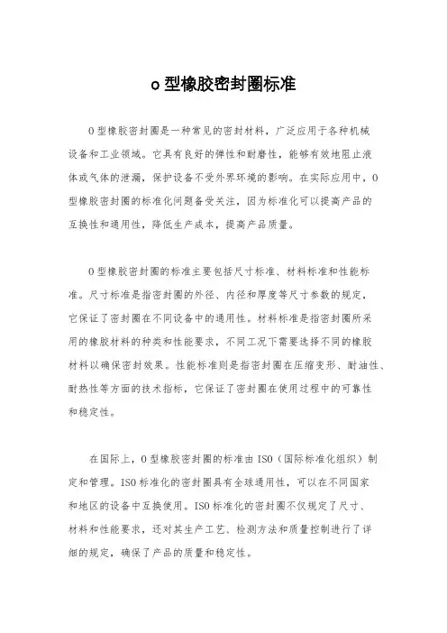 o型橡胶密封圈标准