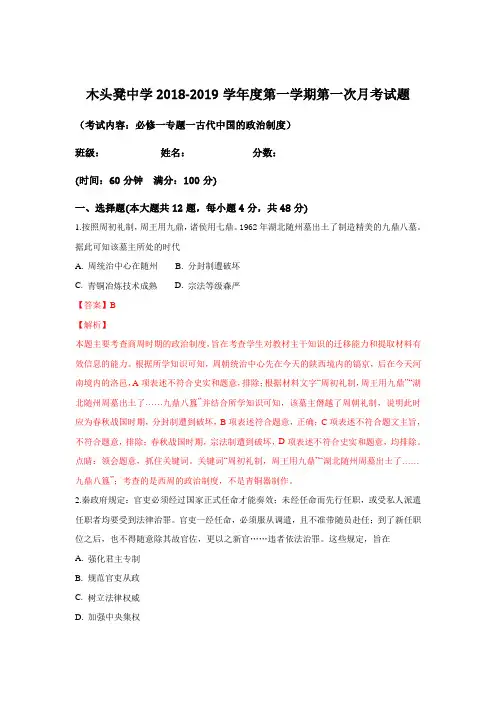 河北省秦皇岛市青龙木头凳中学2018-2019学年高一上学期第一次月考试题Word版含解析