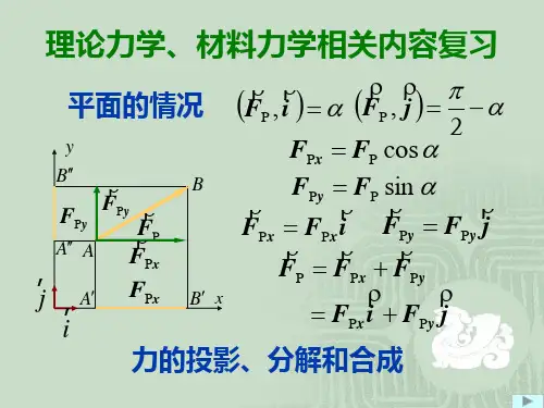 结构力学第2章 静定结构受力分析(理论力学和材料力学复习).