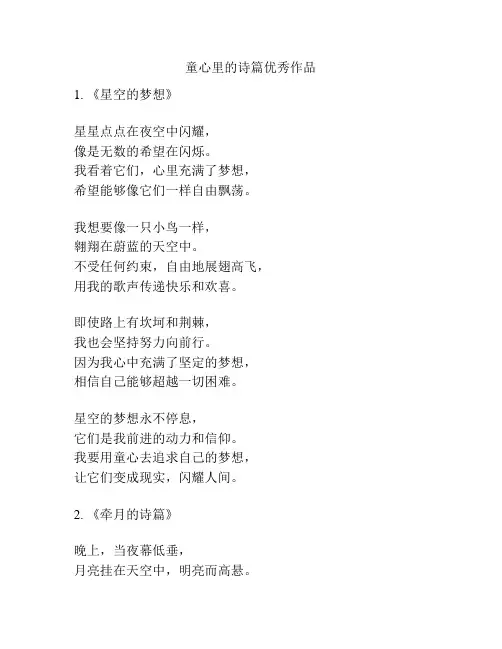 童心里的诗篇优秀作品