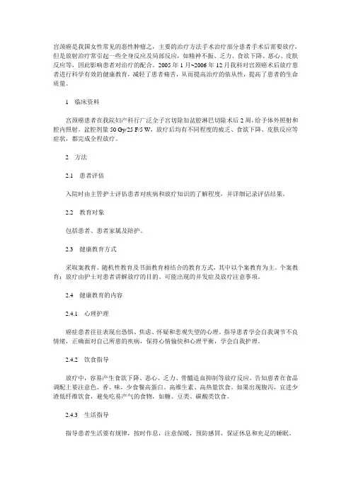 宫颈癌术后放疗患者的健康教育