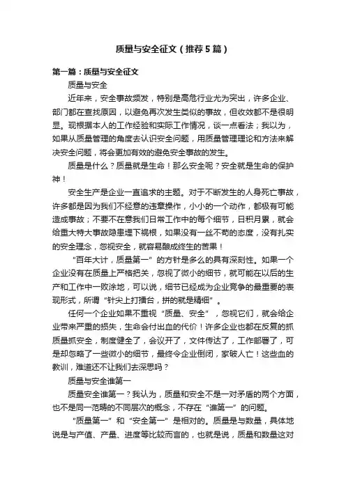 质量与安全征文（推荐5篇）
