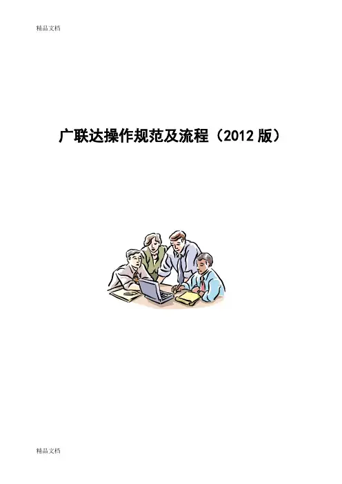 最新广联达操作规范及注意事项(经验总结)汇总