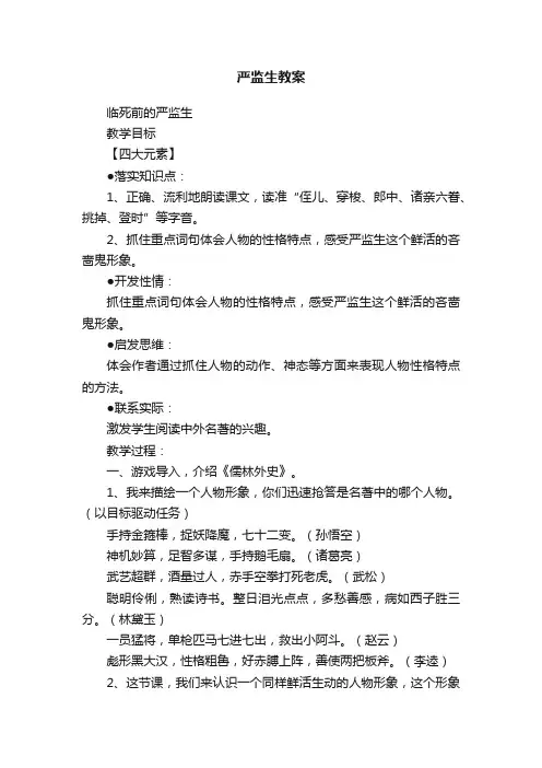 严监生教案