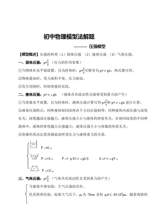 初中物理模型法解题——压强模型