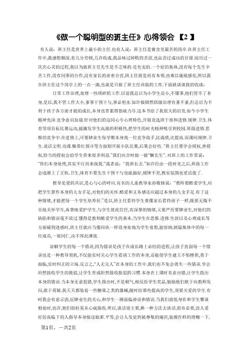 《做一个智慧型的班主任》心得体会
