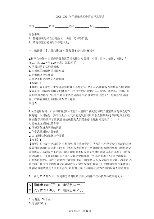 2023-2024学年初中历史部编版九年级下第六单元 走向和平发展的世界单元测试(含答案解析)