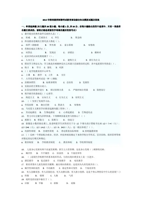 陕西历年特岗考试试题及答案