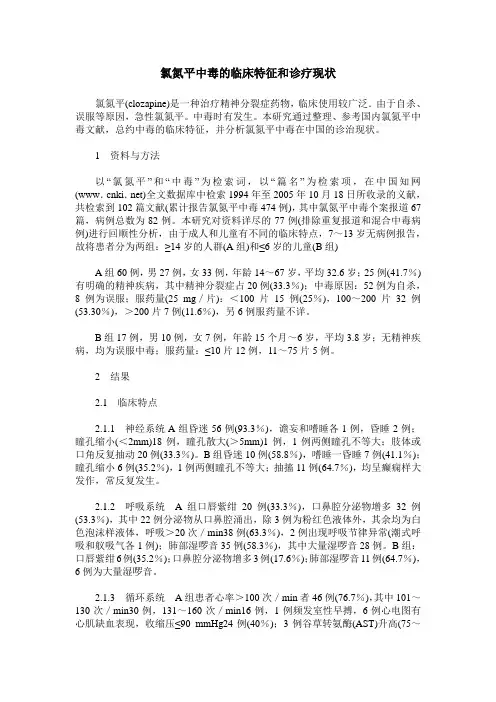 氯氮平中毒的临床特征和诊疗现状