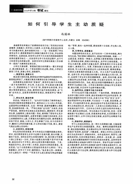 如何引导学生主动质疑