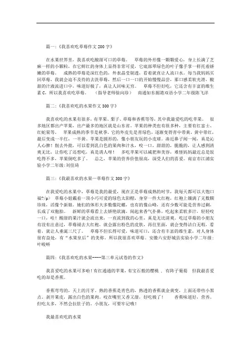 我喜欢吃草苺作文范文