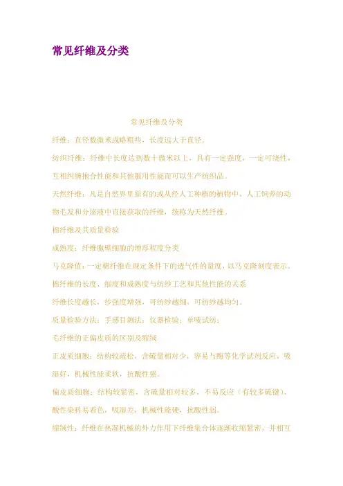 常见纤维及分类