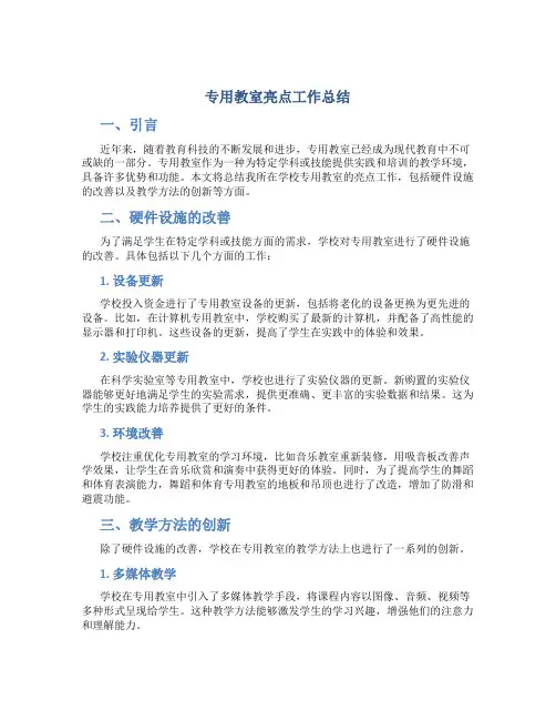 专业化管理工作总结