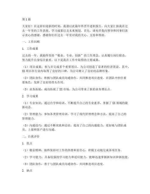 年终晋升述职报告(3篇)