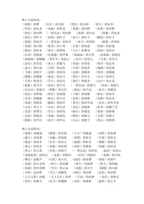 (完整)二年级上册合适的词语