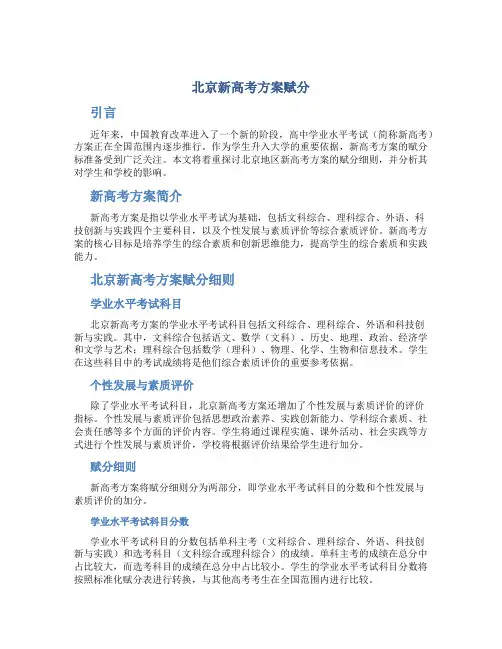 北京新高考方案赋分
