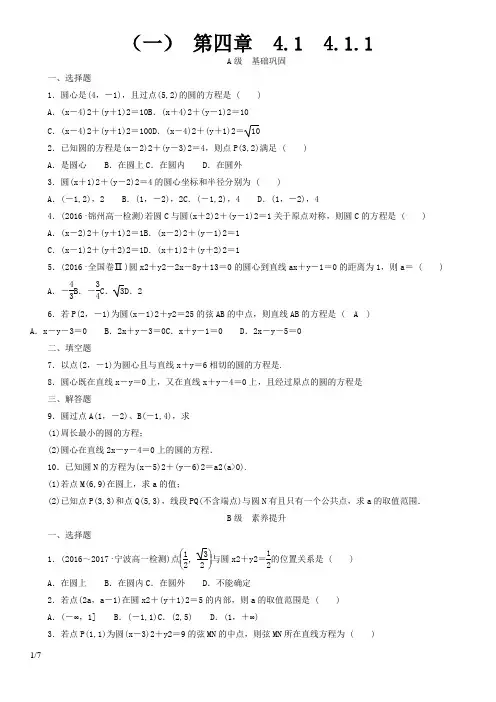 圆的标准方程 练习题