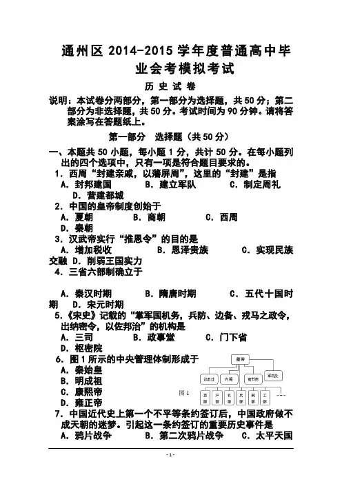 2017-2018学年北京市通州区普通高中毕业会考模拟考试历史试题及答案 精品