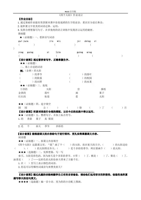 人教版语文一年级下册《四个太阳》作业设计 (2)